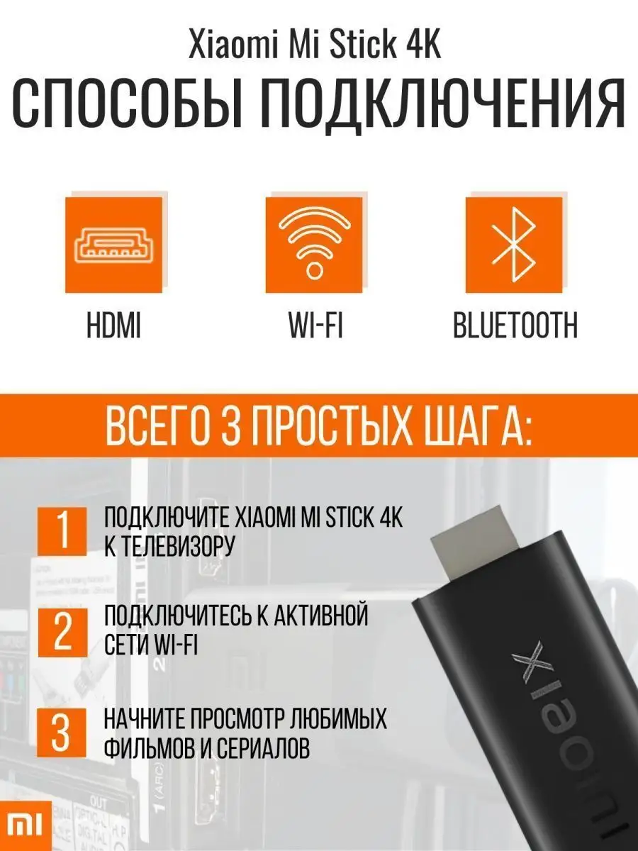 Mi TV Stick 4K MDZ-27-AA Xiaomi 70371951 купить за 4 618 ₽ в  интернет-магазине Wildberries