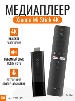 Mi TV Stick 4K MDZ-27-AA Xiaomi 70371951 купить за 4 721 ₽ в интернет-магазине Wildberries