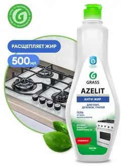 Чистящее средство для уборки Azelit gel антижир GRASS 70372571 купить за 233 ₽ в интернет-магазине Wildberries