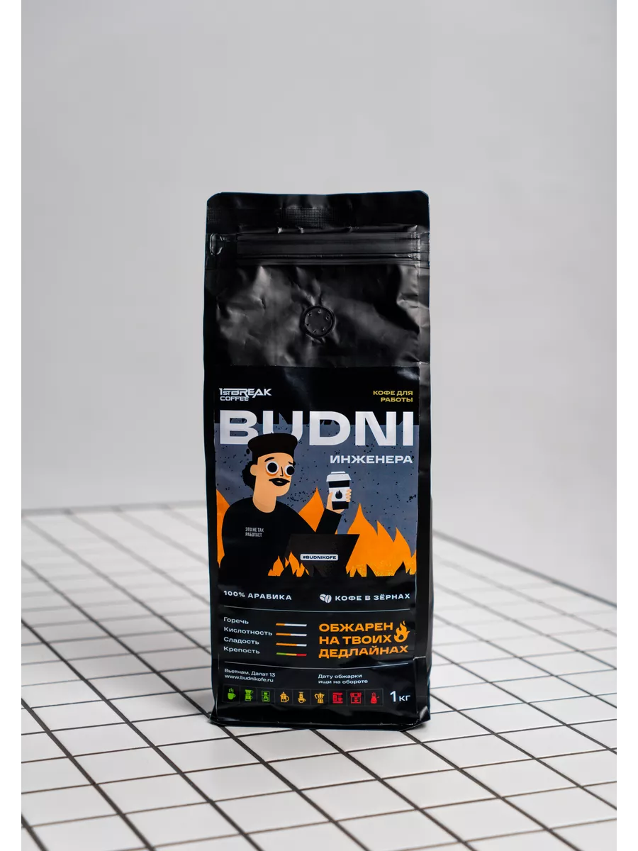 Зерновой кофе Budni инженера Бразилия 1ST BREAK COFFEE 70372595 купить за  468 ₽ в интернет-магазине Wildberries