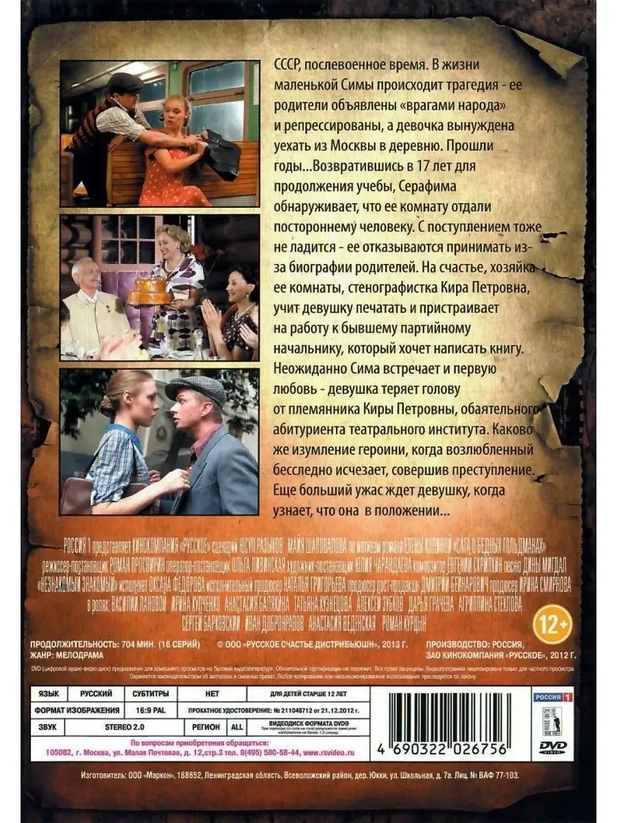 Бедные родственники (16 серий). Региональная версия DVD НД Плэй 70375794  купить за 287 ₽ в интернет-магазине Wildberries