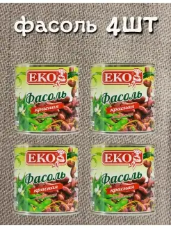 ЕКО Фасоль Красная в собственном соку Eko 70376040 купить за 536 ₽ в интернет-магазине Wildberries