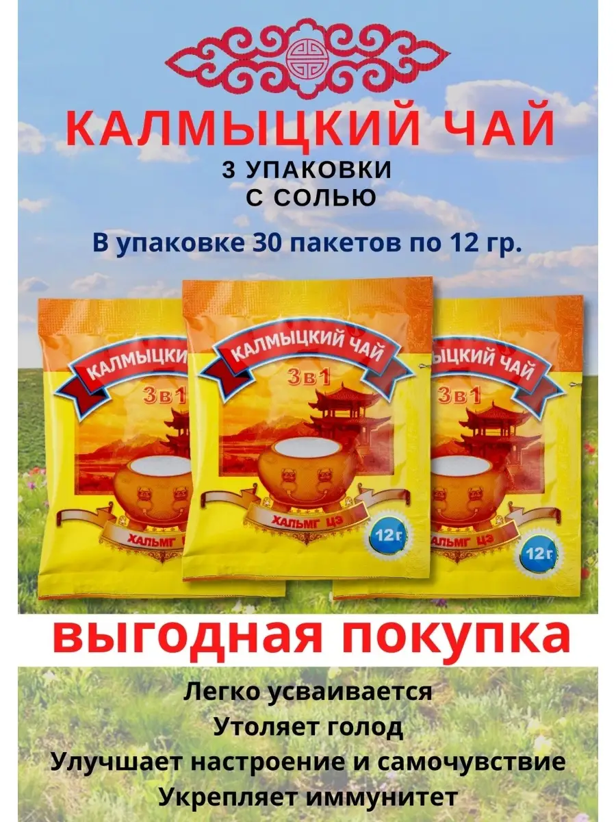 Купить Хан Чай Калмыцкий Чай От Производителя