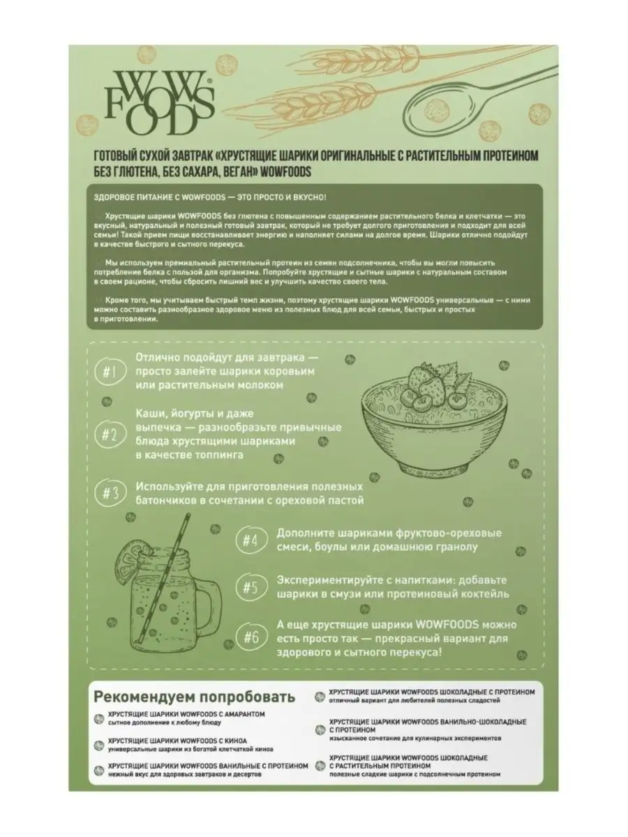 Готовый сухой завтрак Хрустящие шарики Оригинальные Веган WOWFOODS 70376709  купить в интернет-магазине Wildberries