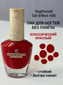 Лак для ногтей без лампы стойкий укрепляющий цветной красный Sophixnail 70378610 купить за 380 ₽ в интернет-магазине Wildberries