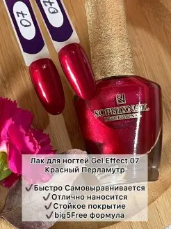 Лак для ногтей без лампы стойкий укрепляющий цветной красный Sophixnail 70378611 купить за 353 ₽ в интернет-магазине Wildberries