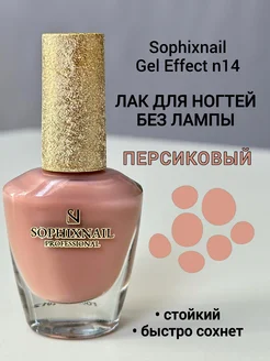 Лак для ногтей без лампы укрепляющий стойкий цветной персик Sophixnail 70378618 купить за 346 ₽ в интернет-магазине Wildberries