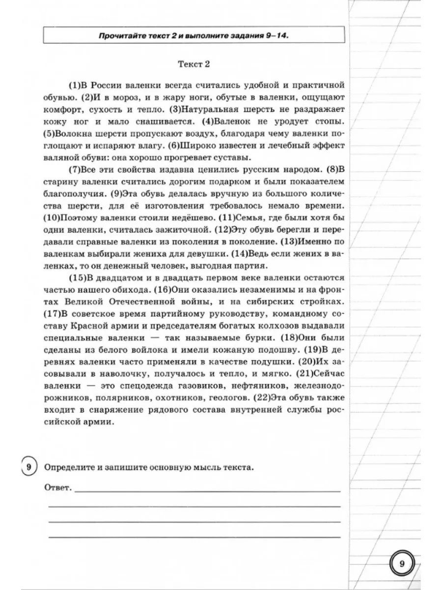 ВПР ФИОКО Русский язык 6 класс Типовые задания. 10 вар. ФГОС Экзамен  70379691 купить за 257 ₽ в интернет-магазине Wildberries