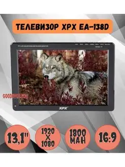 Портативный телевизор EA-138D DVB-T2 13,1" XPX 70380203 купить за 6 840 ₽ в интернет-магазине Wildberries
