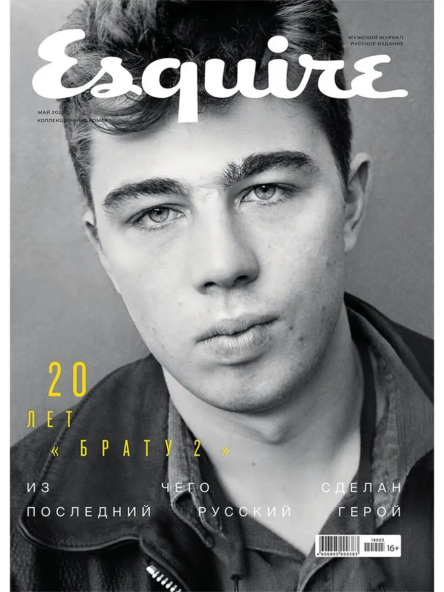 Esquire Русское Издание Коллекционный номер Май 2020 Журнал Esquire  70381741 купить в интернет-магазине Wildberries