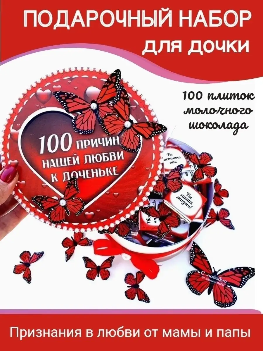 100 причин, почему я тебя люблю