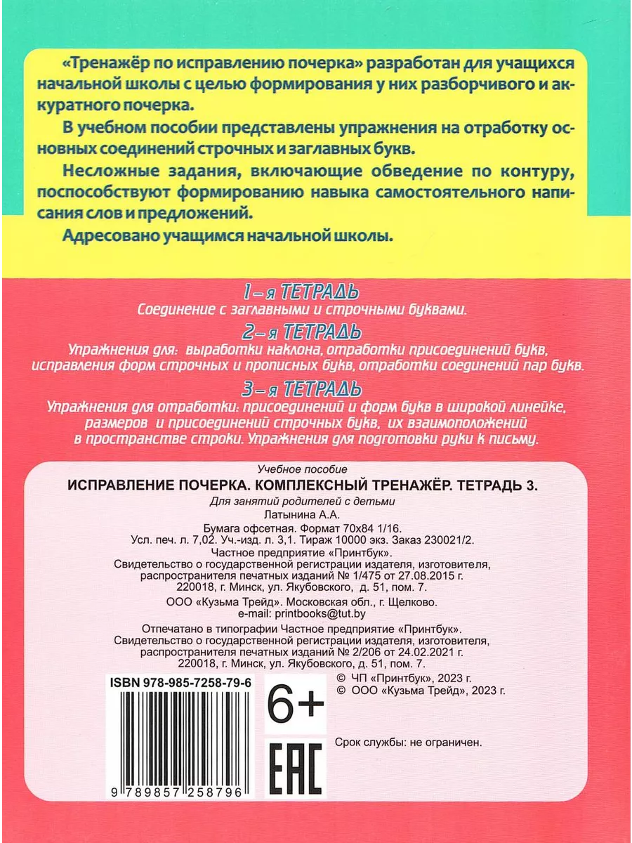 Исправление почерка. Тренажер по чистописанию . Каллиграфия. Принтбук  70384508 купить за 389 ₽ в интернет-магазине Wildberries