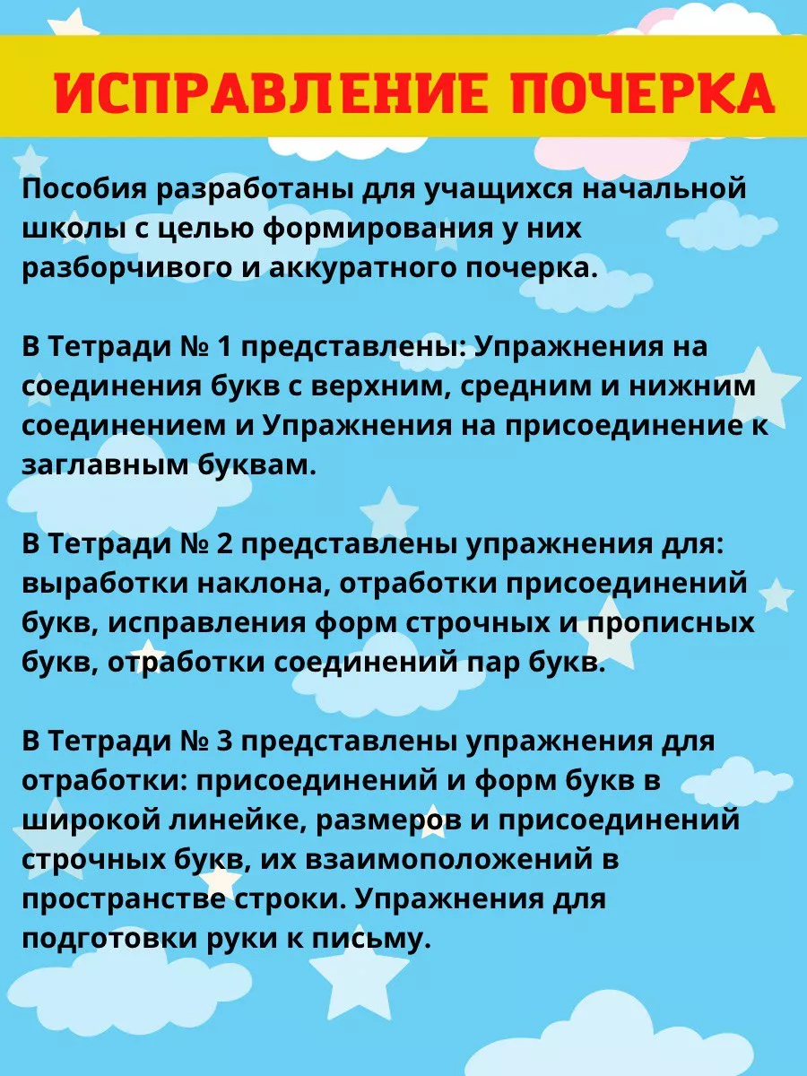 Исправление почерка. Тренажер по чистописанию . Каллиграфия. Принтбук  70384508 купить за 389 ₽ в интернет-магазине Wildberries