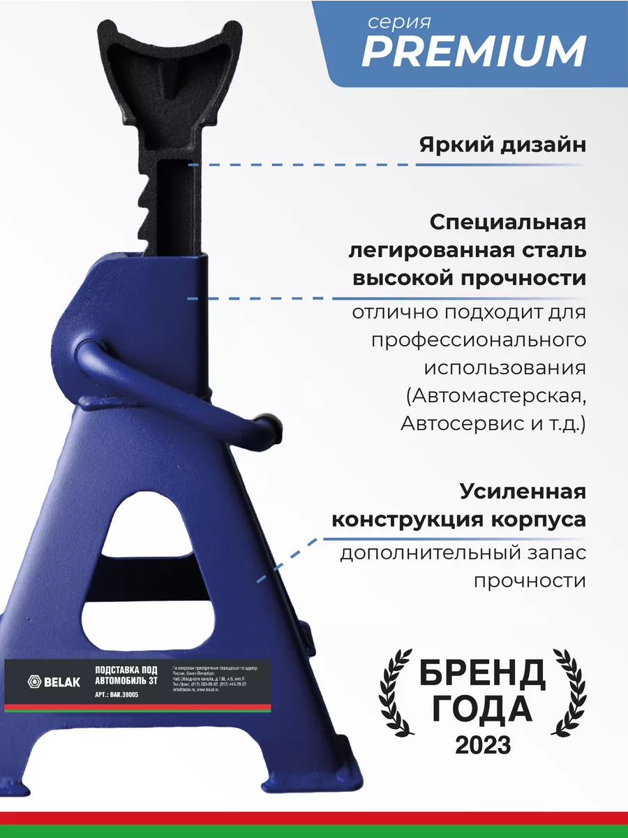 Подставка под автомобиль страховочная стойка опора для авто БелАК 70393125  купить в интернет-магазине Wildberries