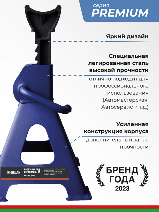 БЕЛАК Подставка под автомобиль страховочная стойка опора для авто, вариант, фото 2
