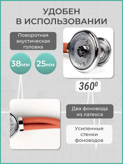 АДЪЮТОР Фонендоскоп медицинский для аускультации профессиональный, оранжевый, фото 4
