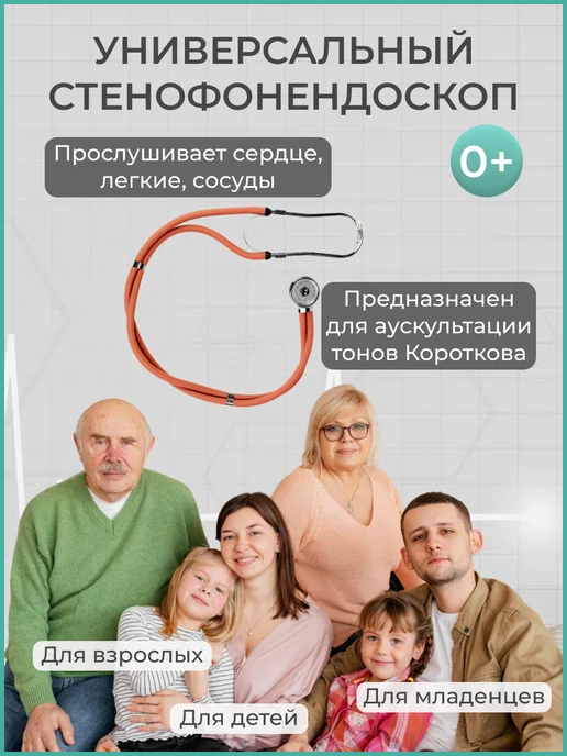 АДЪЮТОР Фонендоскоп медицинский для аускультации профессиональный, оранжевый, фото 5