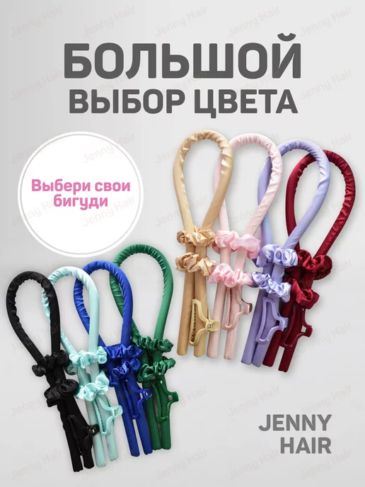 JENNY HAIR Бигуди для локонов мягкие для волос тонкие слим, вариант, фото 3