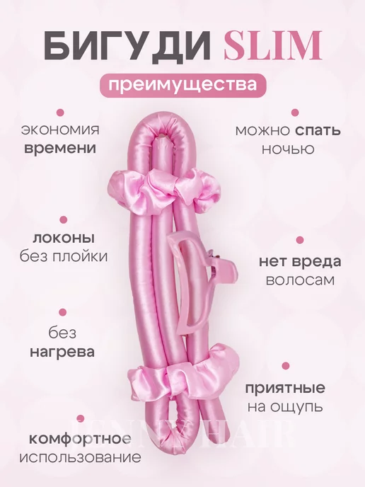 JENNY HAIR Бигуди для локонов мягкие для волос тонкие слим, вариант, фото 6