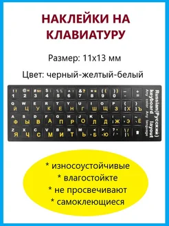 Наклейки на клавиатуру пластиковые Ihana 70398213 купить за 136 ₽ в интернет-магазине Wildberries