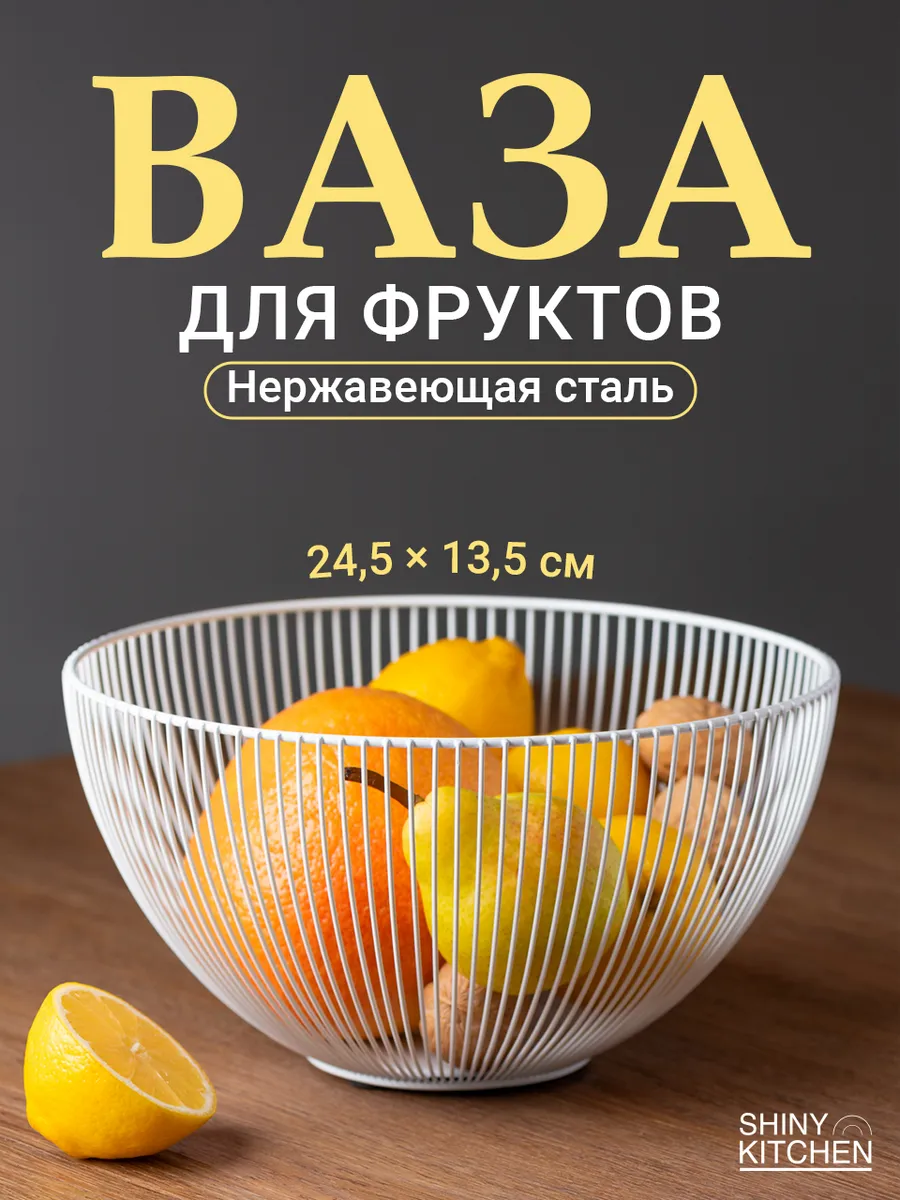 Фруктовница