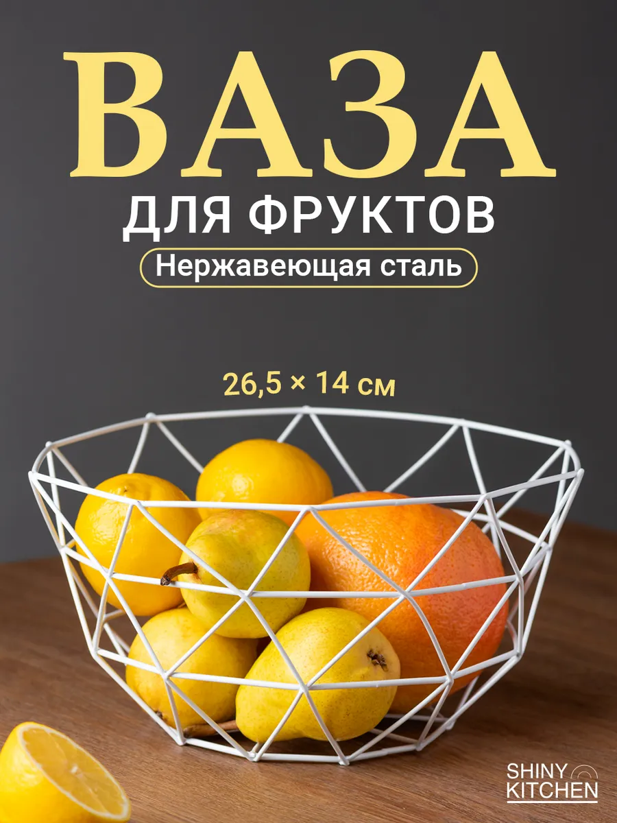 Фруктовница