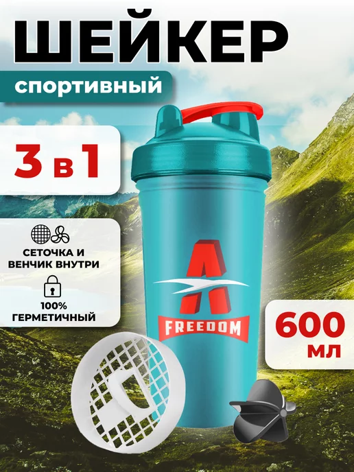 Freedom-A Шейкер спортивный для протеина c венчиком, голубой