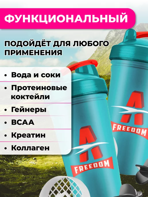 Freedom-A Шейкер спортивный для протеина c венчиком, голубой, фото 2
