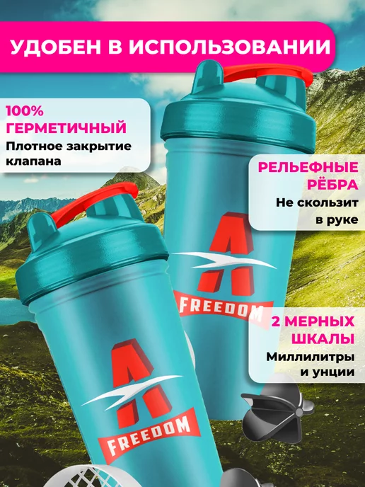 Freedom-A Шейкер спортивный для протеина c венчиком, голубой, фото 4