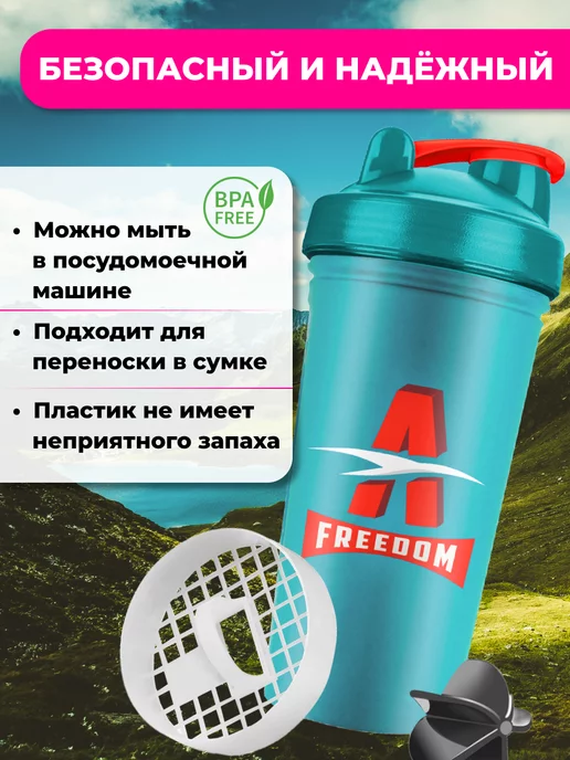 Freedom-A Шейкер спортивный для протеина c венчиком, голубой, фото 5