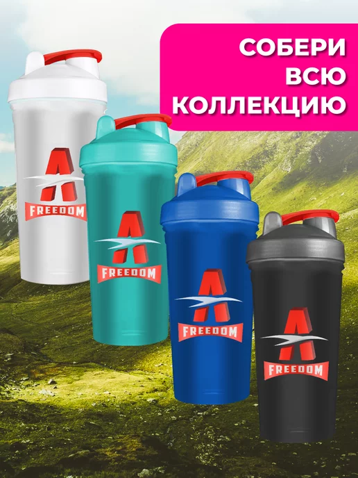 Freedom-A Шейкер спортивный для протеина c венчиком, голубой, фото 6