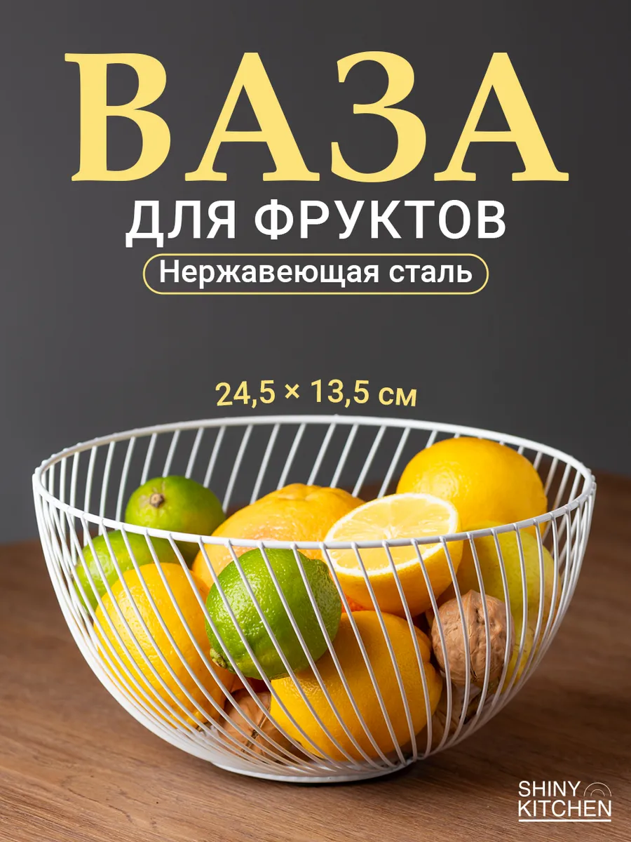 Фруктовница