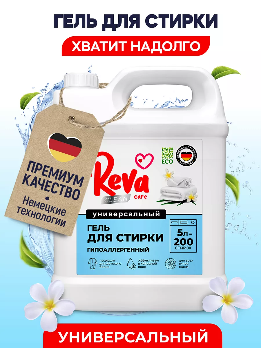 Гель для стирки белья 5 литров Reva Care 70404855 купить за 595 ₽ в  интернет-магазине Wildberries