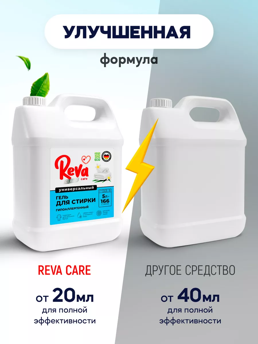 Гель для стирки белья 5 литров Reva Care 70404855 купить за 595 ₽ в  интернет-магазине Wildberries