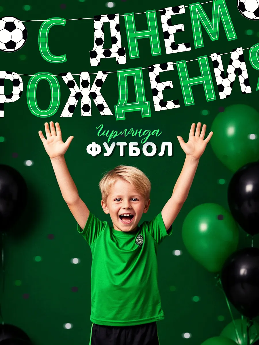 Гирлянда С днем рождения