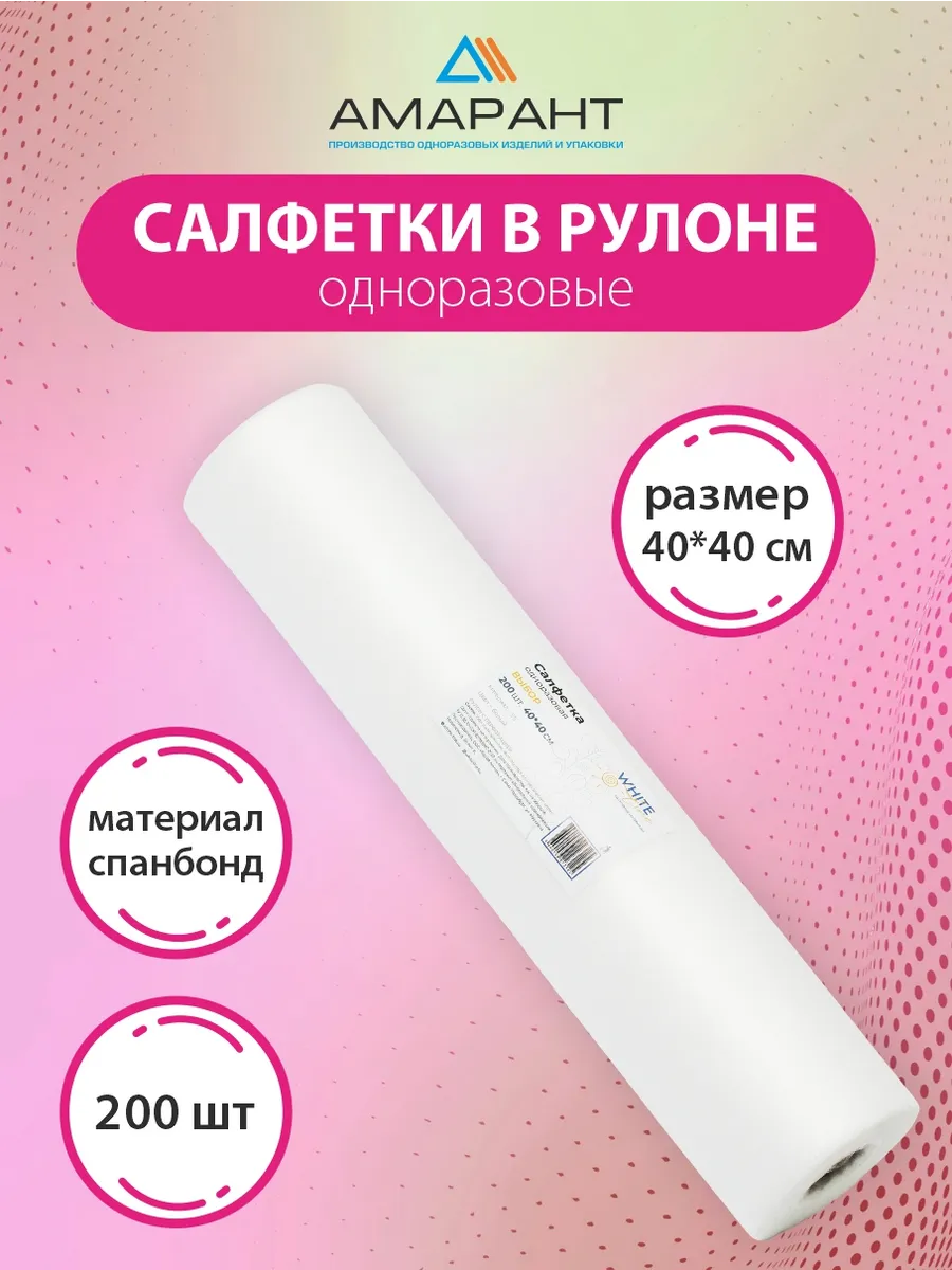 Салфетки одноразовые в рулоне 40х40