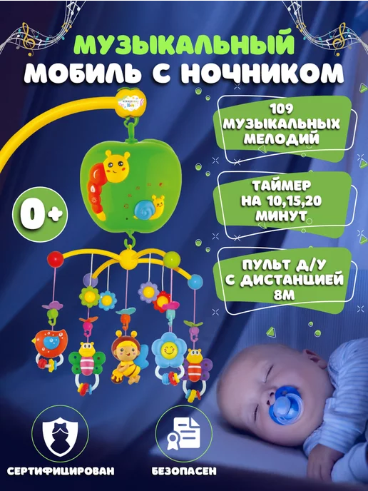 Stonehenge Kids Мобиль детский в кроватку, для новорожденных