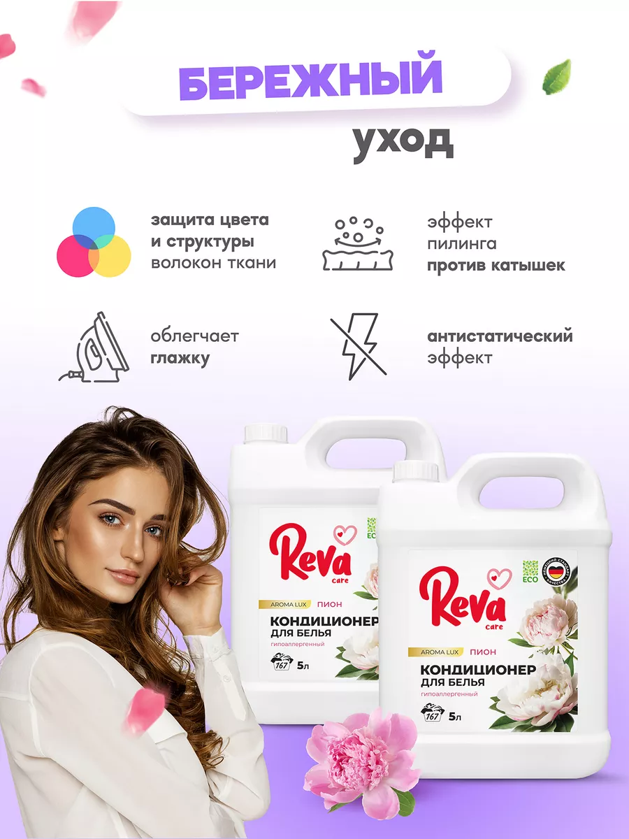 Кондиционер для белья 5 литров Нежный пион Reva Care 70409603 купить за 498  ₽ в интернет-магазине Wildberries