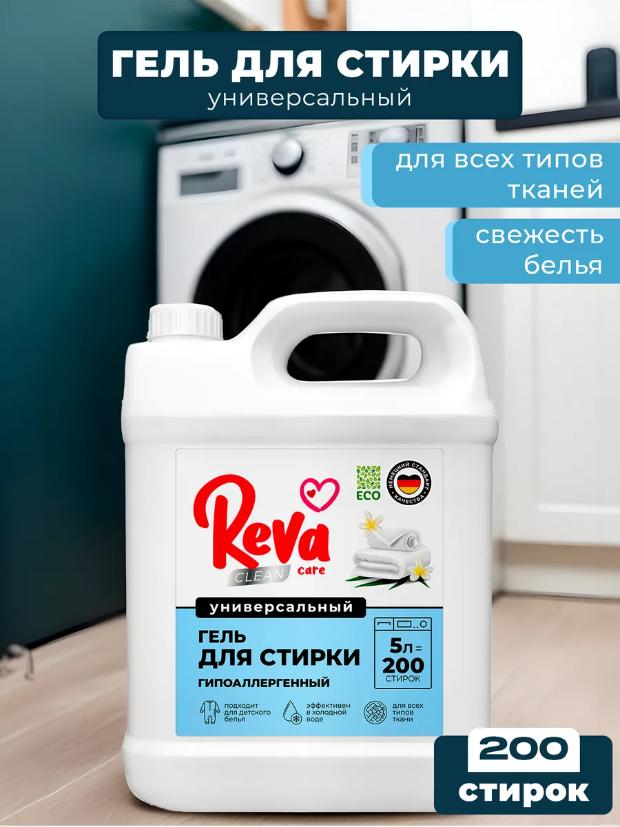 Кондиционер для белья 5 литров Нежный пион Reva Care 70409603 купить за 498  ₽ в интернет-магазине Wildberries