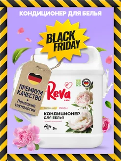 Парфюмированный кондиционер ополаскиватель 5 литров Reva Care 70409603 купить за 495 ₽ в интернет-магазине Wildberries