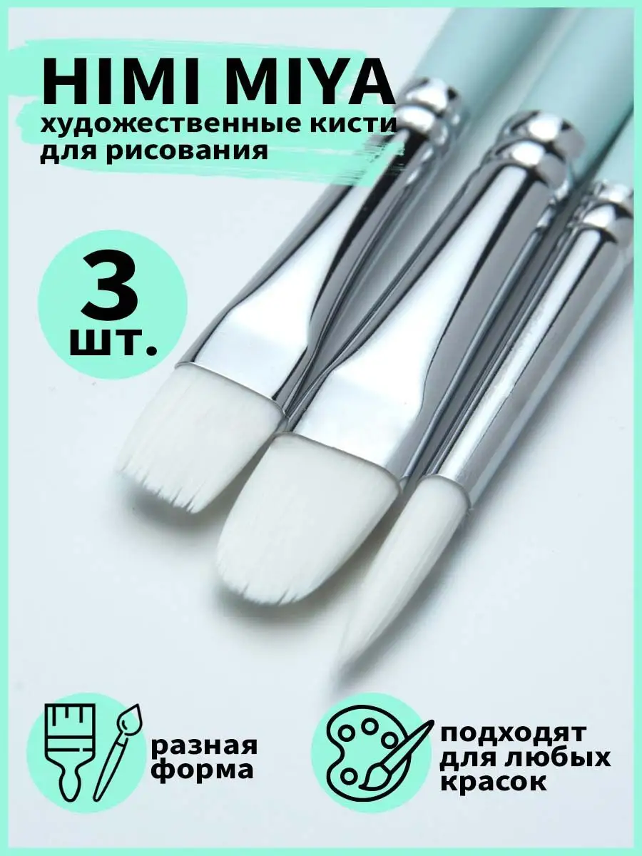 Кисти для рисования...