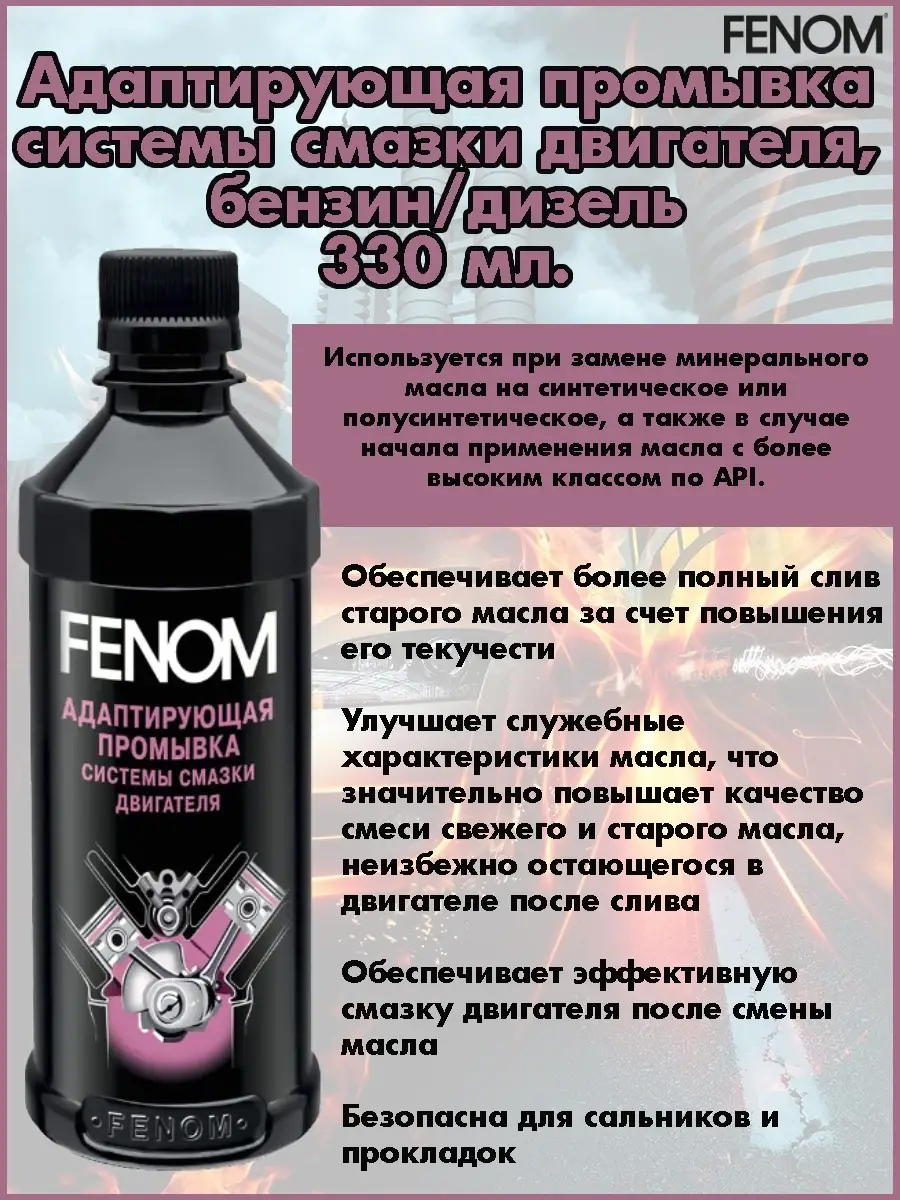 Адаптирующая промывка ДВГ, при смене масла