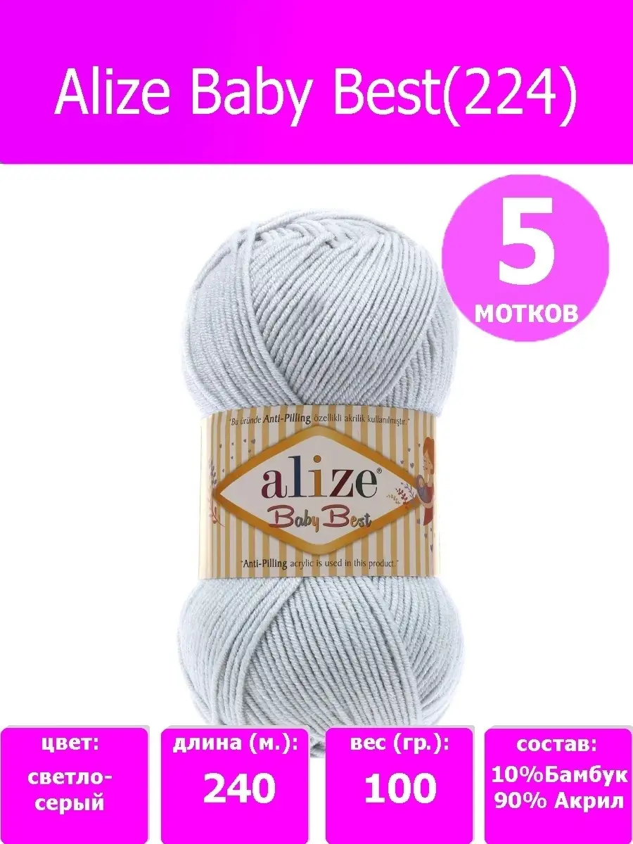 Пряжа Alize BABY WOOL