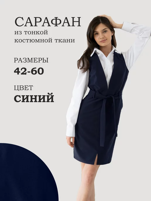 BELLENITA Сарафан офисный, синий