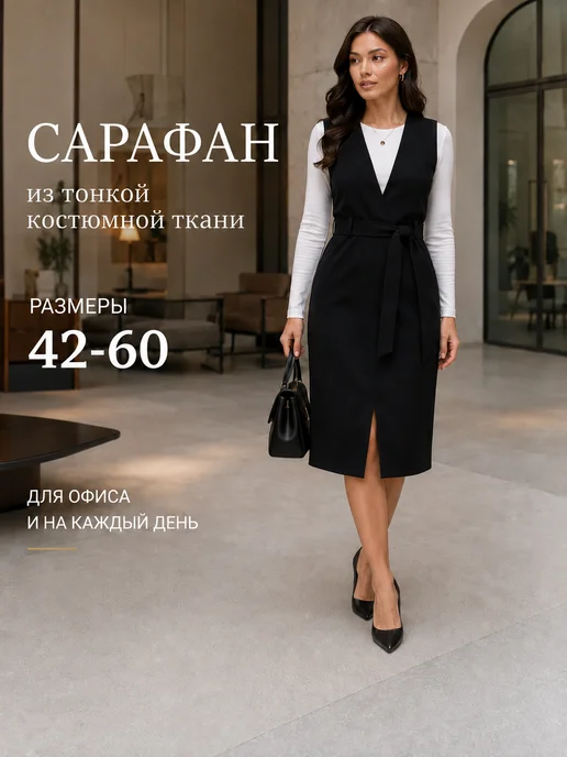 BELLENITA Сарафан офисный, черный