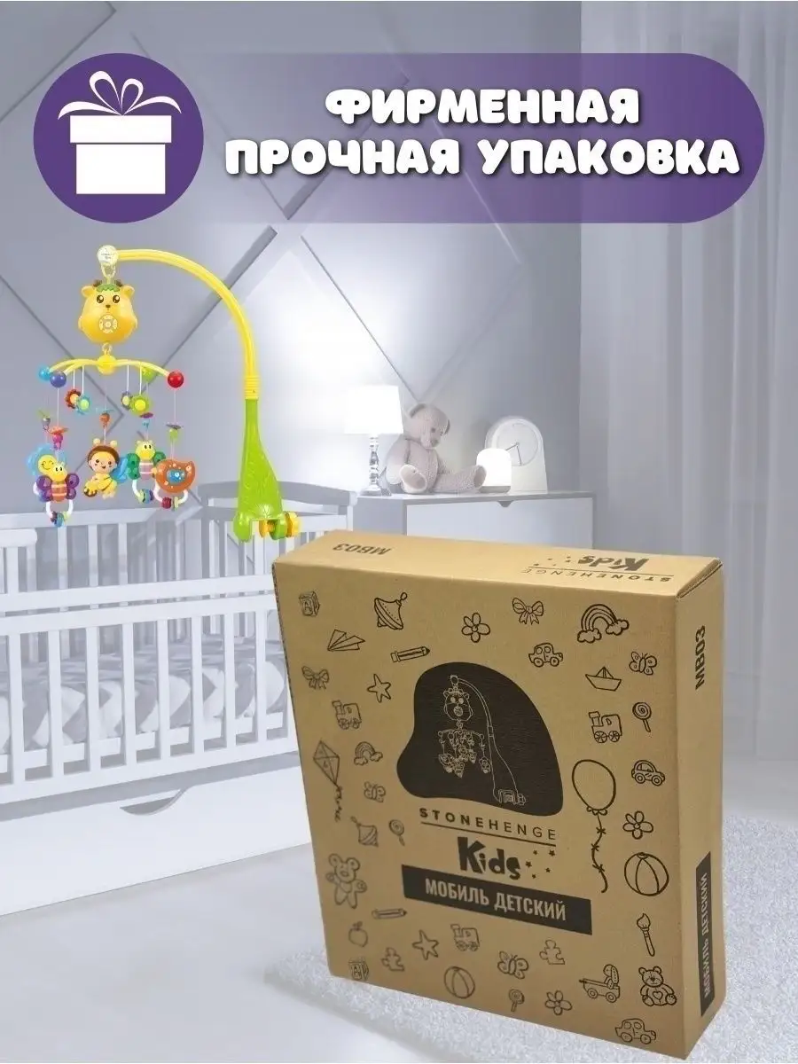 Мобиль детский в кроватку, для новорожденных Stonehenge Kids 70413077  купить в интернет-магазине Wildberries