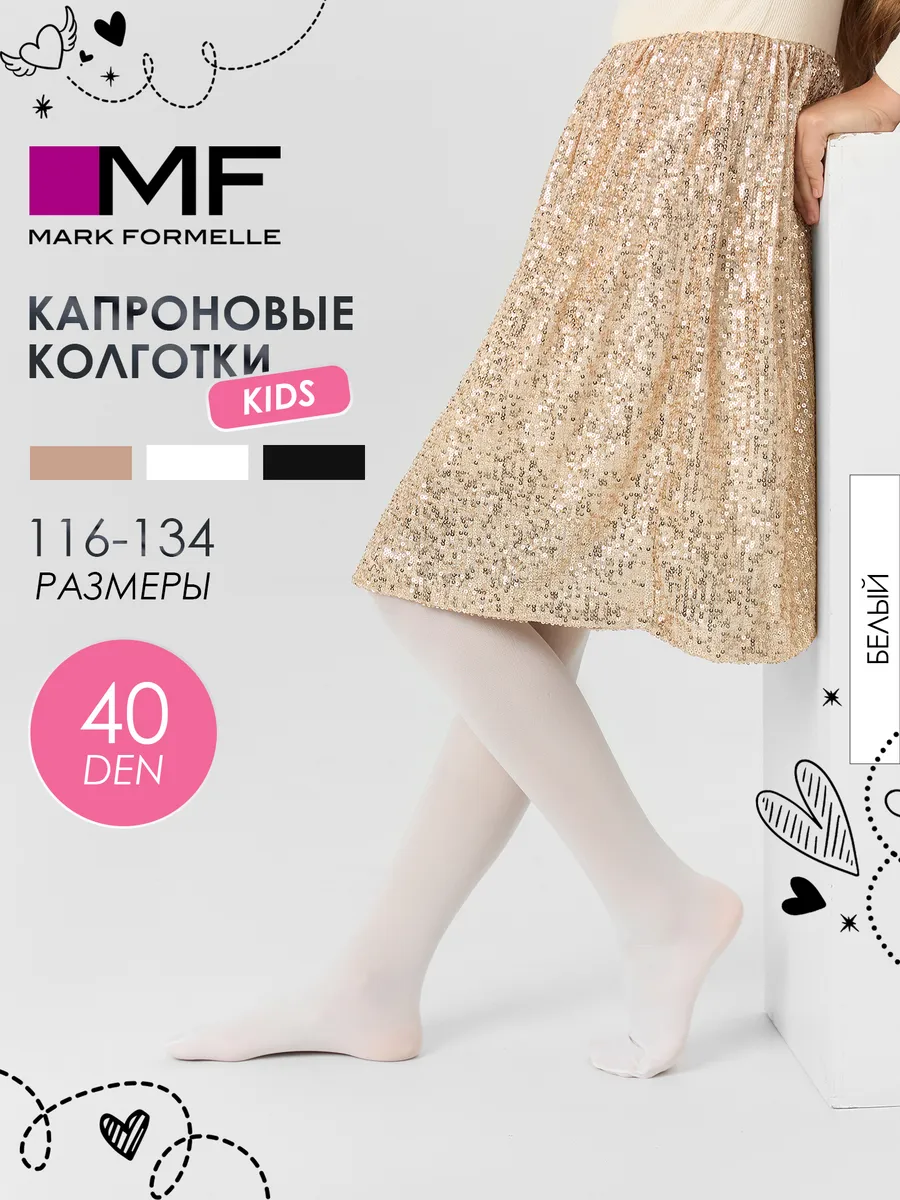 первоклассницы в колготках 