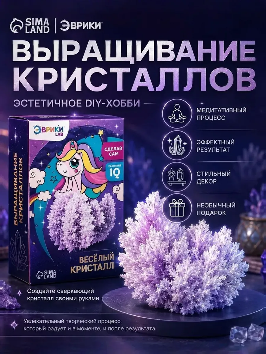 Набор для выращивания кристалла "Опыты. Чудесные кристаллы"