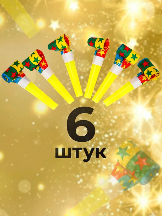 Страна Карнавалия Дуделки для праздника язычки набор 6 шт, 6 шт, фото 4