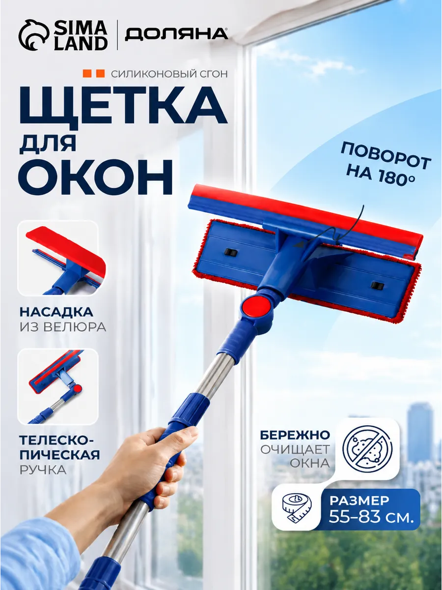 Щетка для мытья окон 18×8×55(83) см